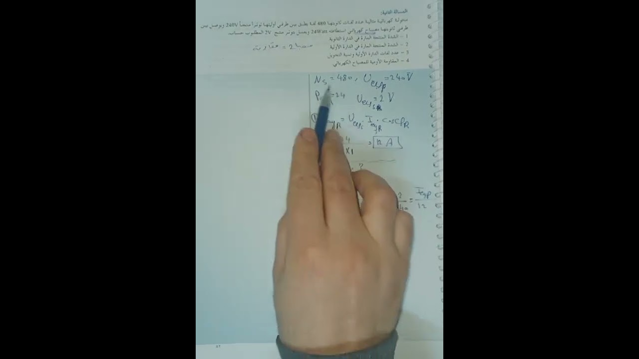 فيزياء المسألة 2 درس المحولات الكهربائية