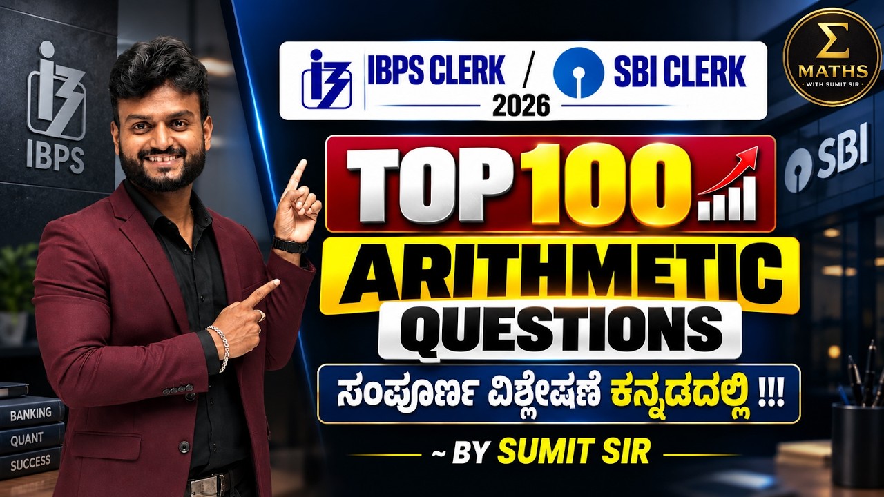 TOP 100 ARITHMETIC QUESTIONS II IBPS CLERK & SBI CLERK 2026 || DAY 5 II CLASS BY SUMIT SIR||