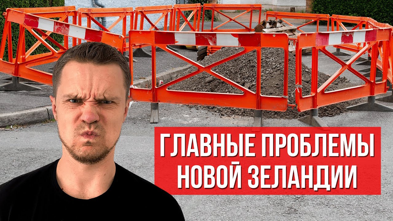Чем бесит Новая Зеландия