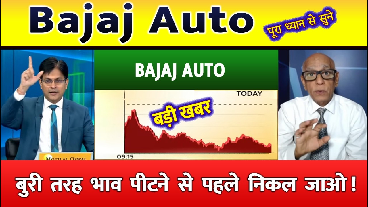 Bajaj Auto Share News Today | Ola Electric share news | Bajaj Auto latest share news