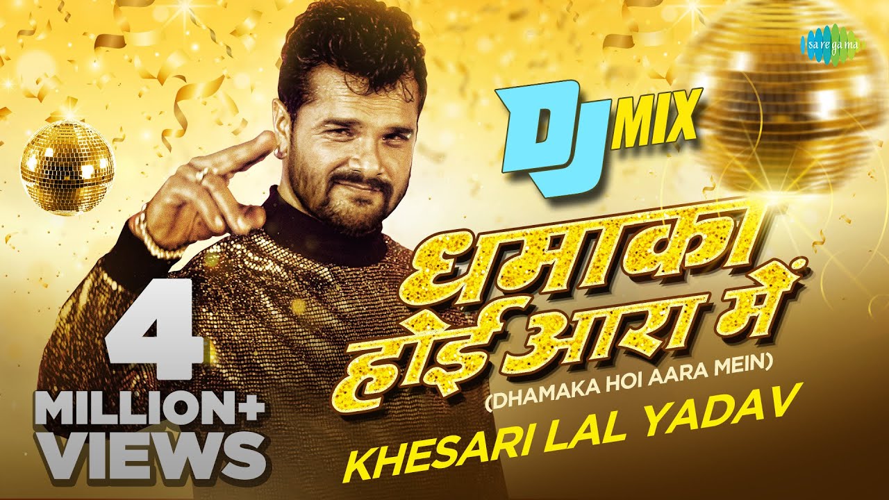 धमाका होई आरा में DJ Mix | 