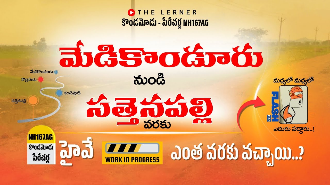 మేడికొండూరు నుండి సత్తెనపల్లి వరకు NH167AG | National Highways| The Lerner 
