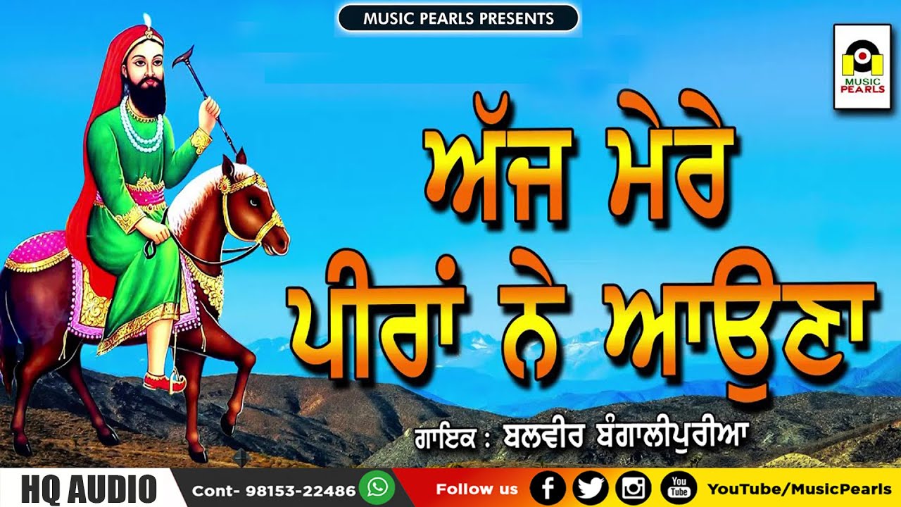 AAJ MERE PEERA NE AUNA | Balvir Bangalipuria | Pamma Charakiyan Wala | PEER NIGAHA SHABADS & BHAJANS