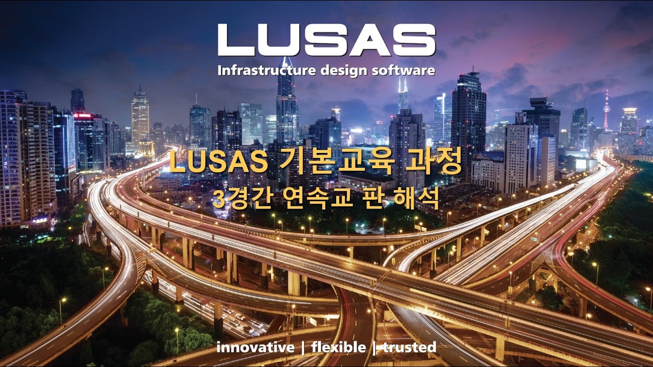 LUSAS 기본 교육 과정 - 쉘 요소 모델링 및 해석
