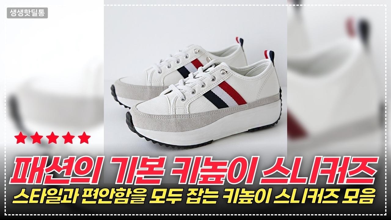 키 높여주는 비밀! 슈리오와 단골언니 스니커즈의 확실한 장점 공개