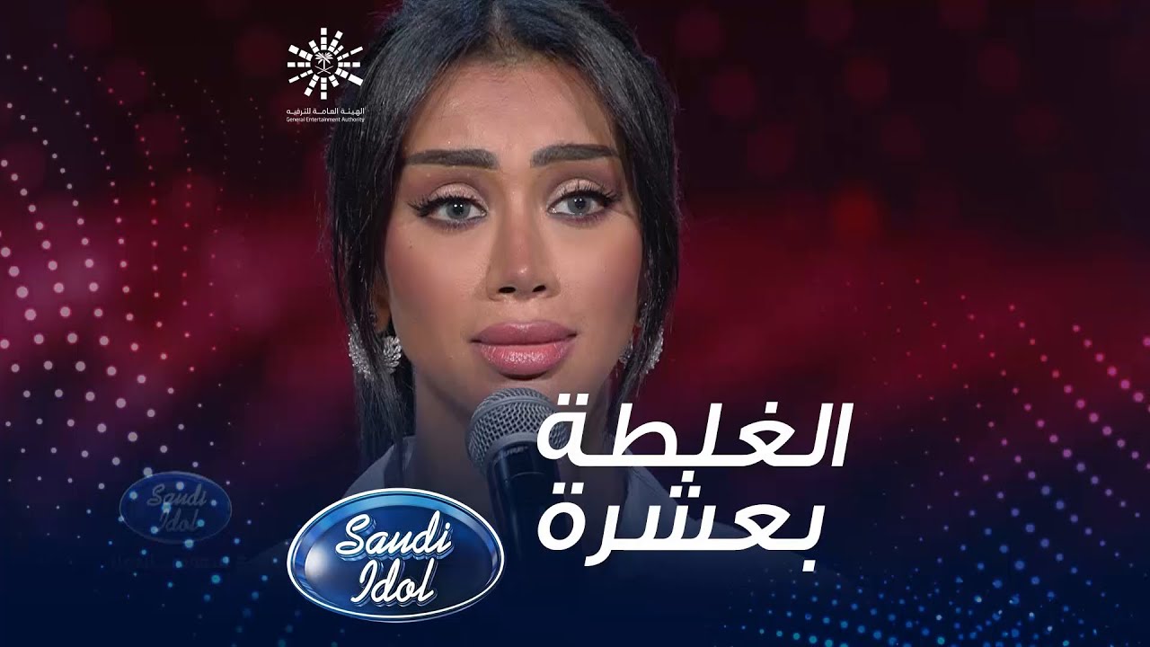 الغلطة بعشرة يا شوق