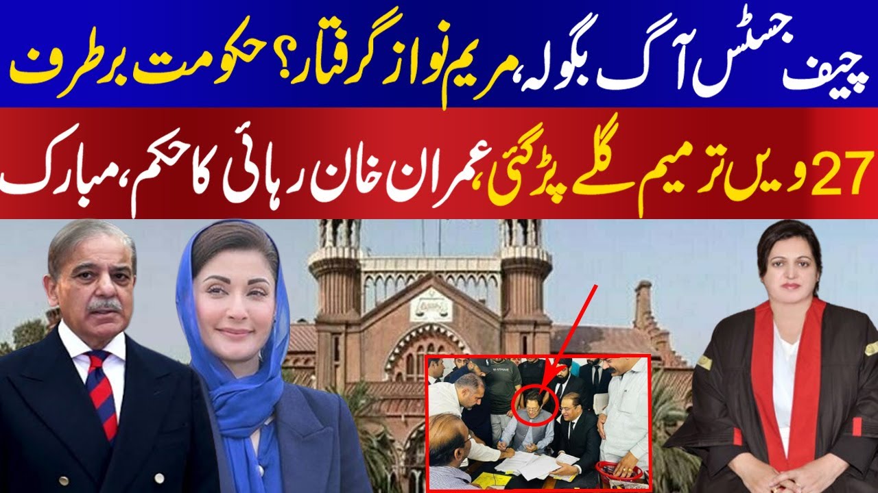 Chief Justice Lahore High Court dismiss Ordinance issued by Maryam Nawaz Government