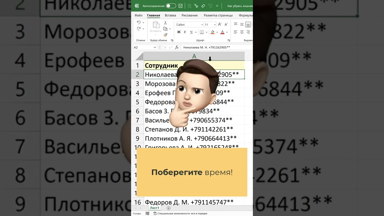 Как убрать лишнее из ячеек Excel