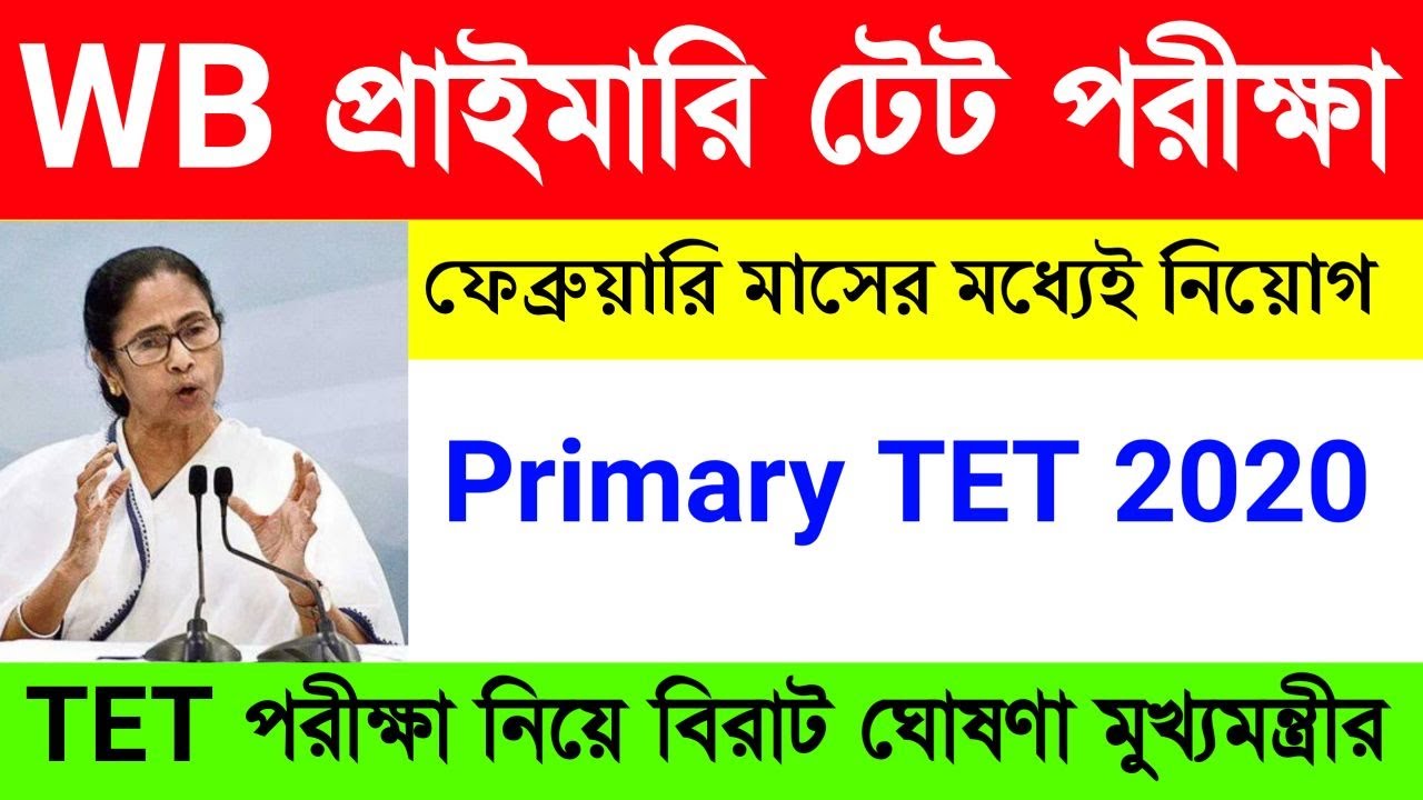 WB PRIMARY TET EXAM 2020 NOTIFICATION || PRIMARY TEACHER RECRUITMENT ||