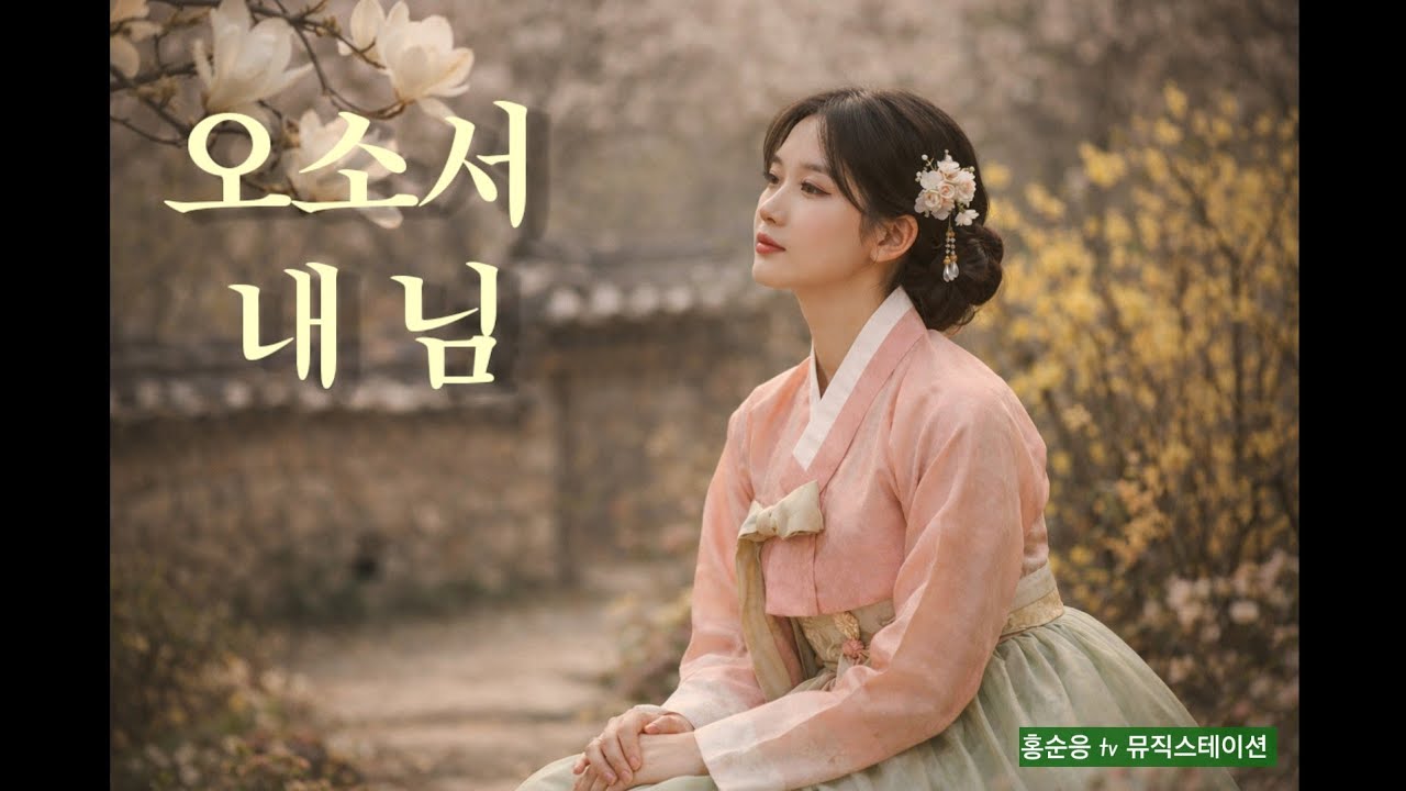 춘란 복수초는 활짝 피었는데 내 님은 어제 오시려나