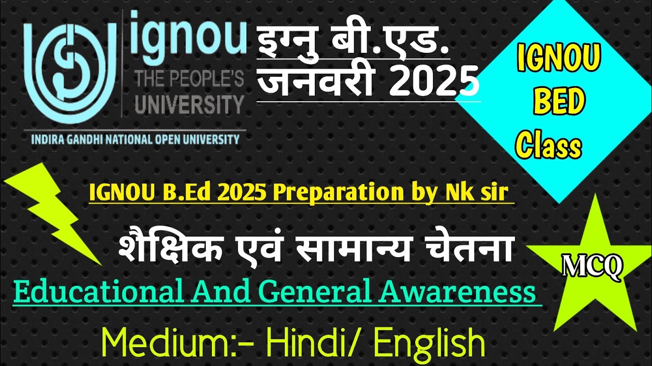 ignou bed entrance exam solved question papers || शैक्षिक एवं सामान्य चेतना || ignou bed 2025
