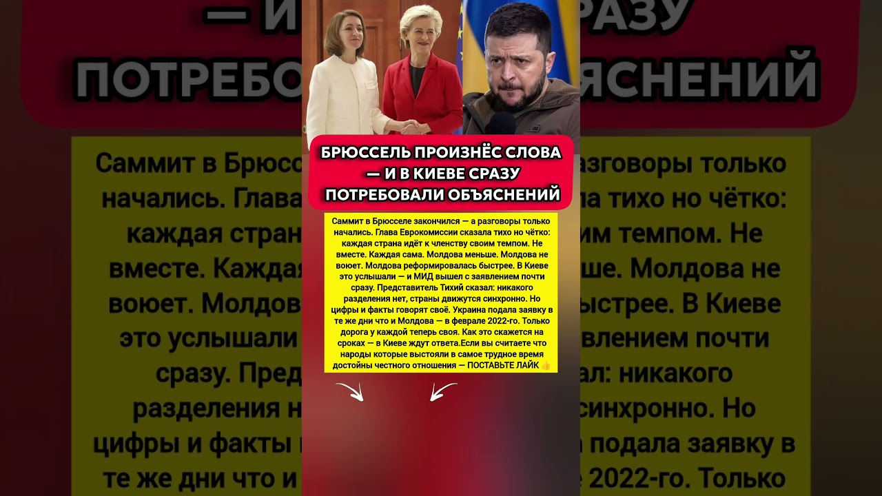 ПРИЗНАЛИ РАЗНИЦУ &mdash; БРЮССЕЛЬ ОБЪЯСНИЛ ПУТЬ УКРАИНЫ И МОЛДОВЫ Последние новости #новости #сегодня