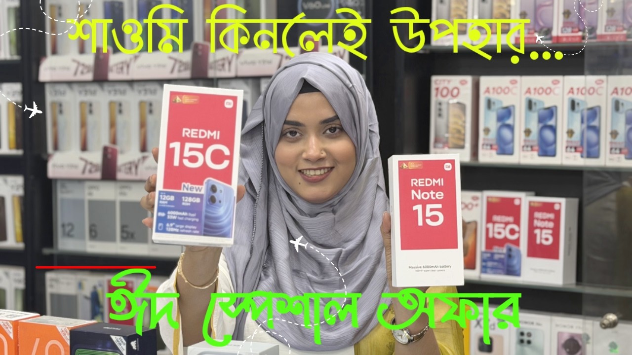 Xiaomi Eid Special Offer 2026 | শাওমি ঈদ স্পেশাল অফার ২০২৬।