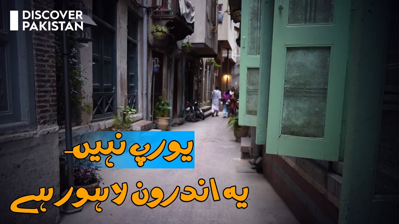 Historical Street "Gali Surjan Singh" | Discover Pakistan TV