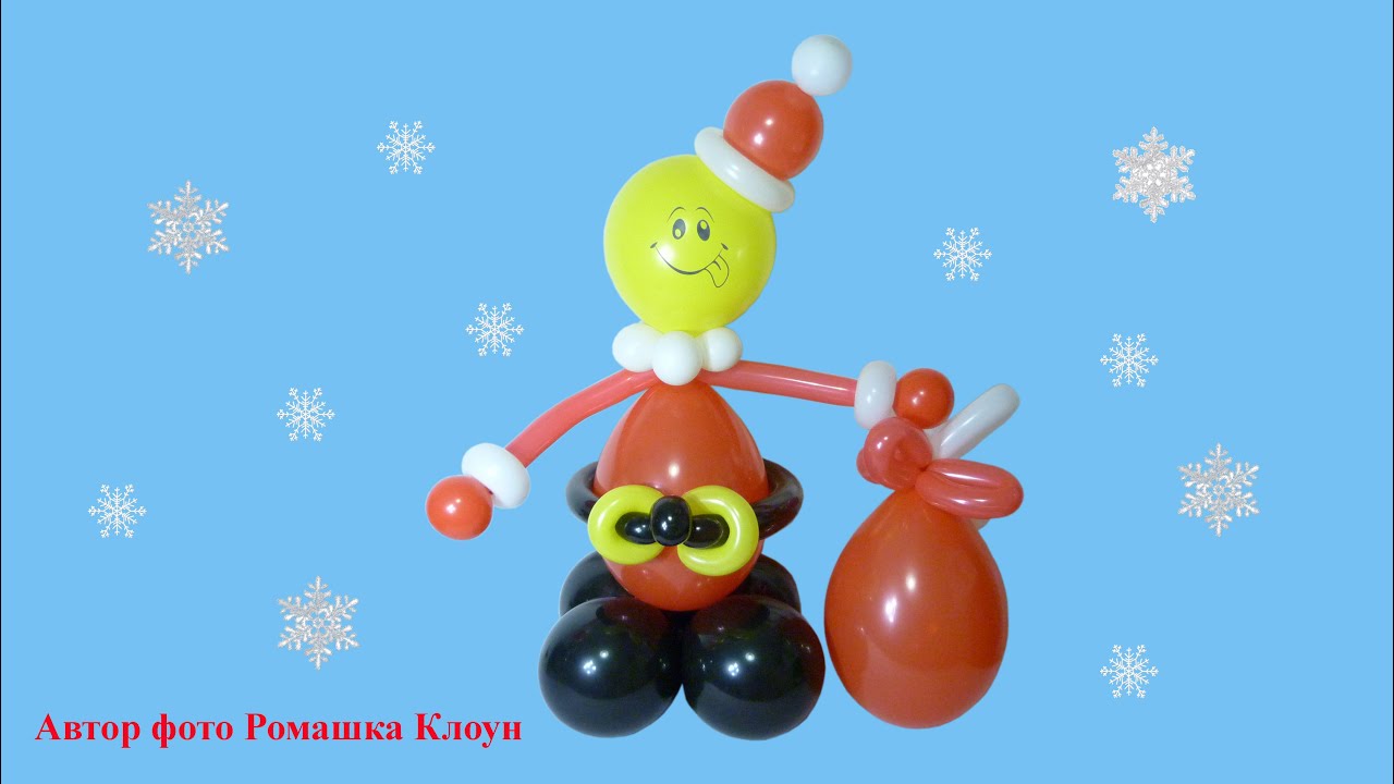 НОВЫЙ ГОД С МЕШКОМ ПОДАРКОВ ИЗ ВОЗДУШНЫХ ШАРИКОВ своими руками New Year Balloons