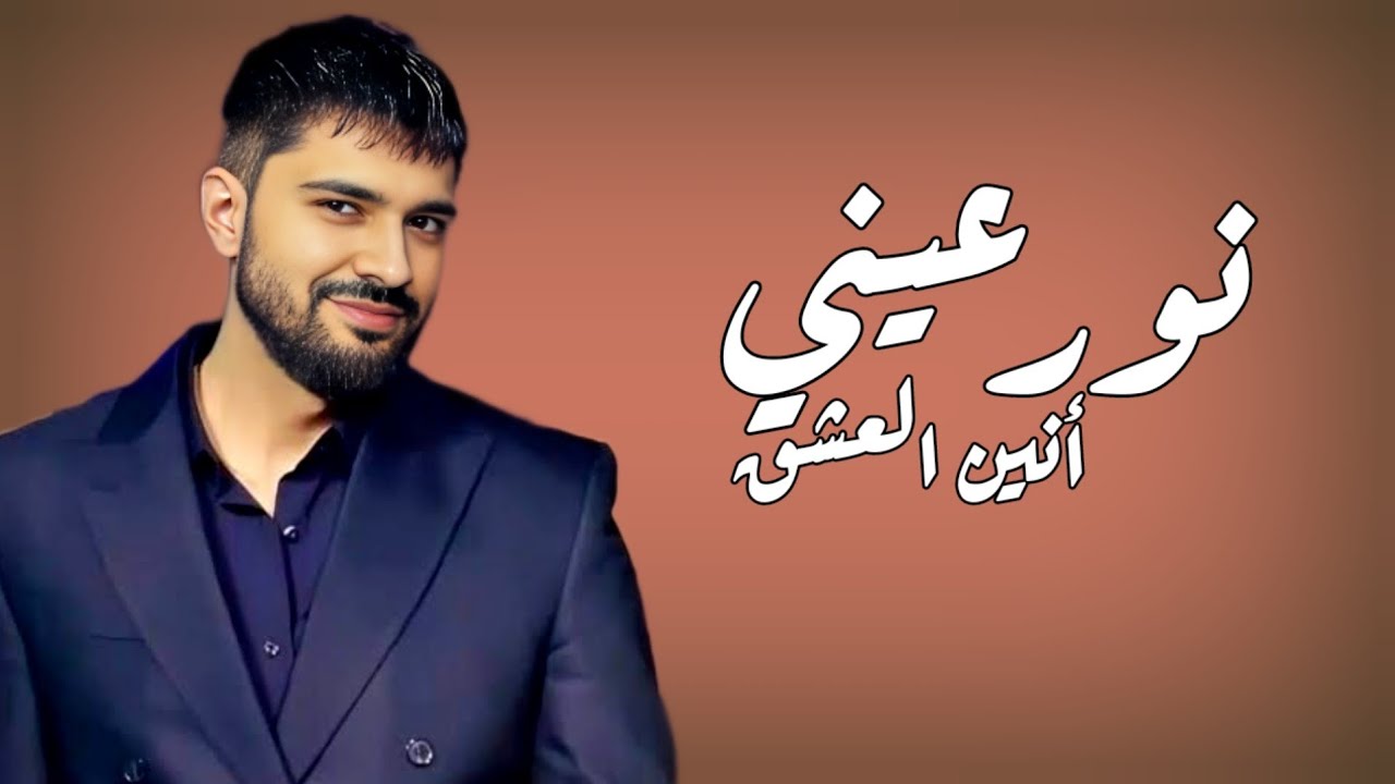 نصيبي وقسمتي – Official Music | أنين العشق