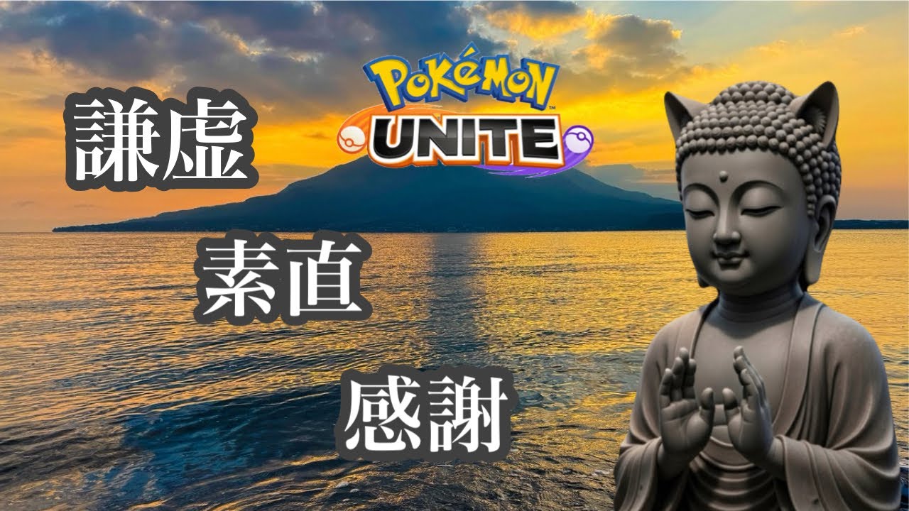 #410 タイトル詐欺配信　【参加型】　ランク配信　名もなきＹＴ ユナイト　ポケユナ　ポケモンユナイト