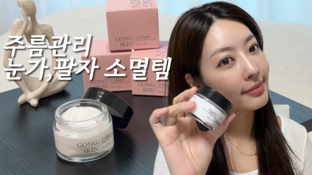 30대 주름 관리템 | 공스킨 콜라겐 주름 개선 크림 