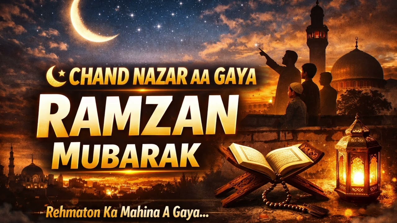 रमज़ान का चांद नज़र आ गया 🌙 |Ramzan Mubarak 2026 | Emotional Bayan Before Ramadan | 1 Sehri mubarak 