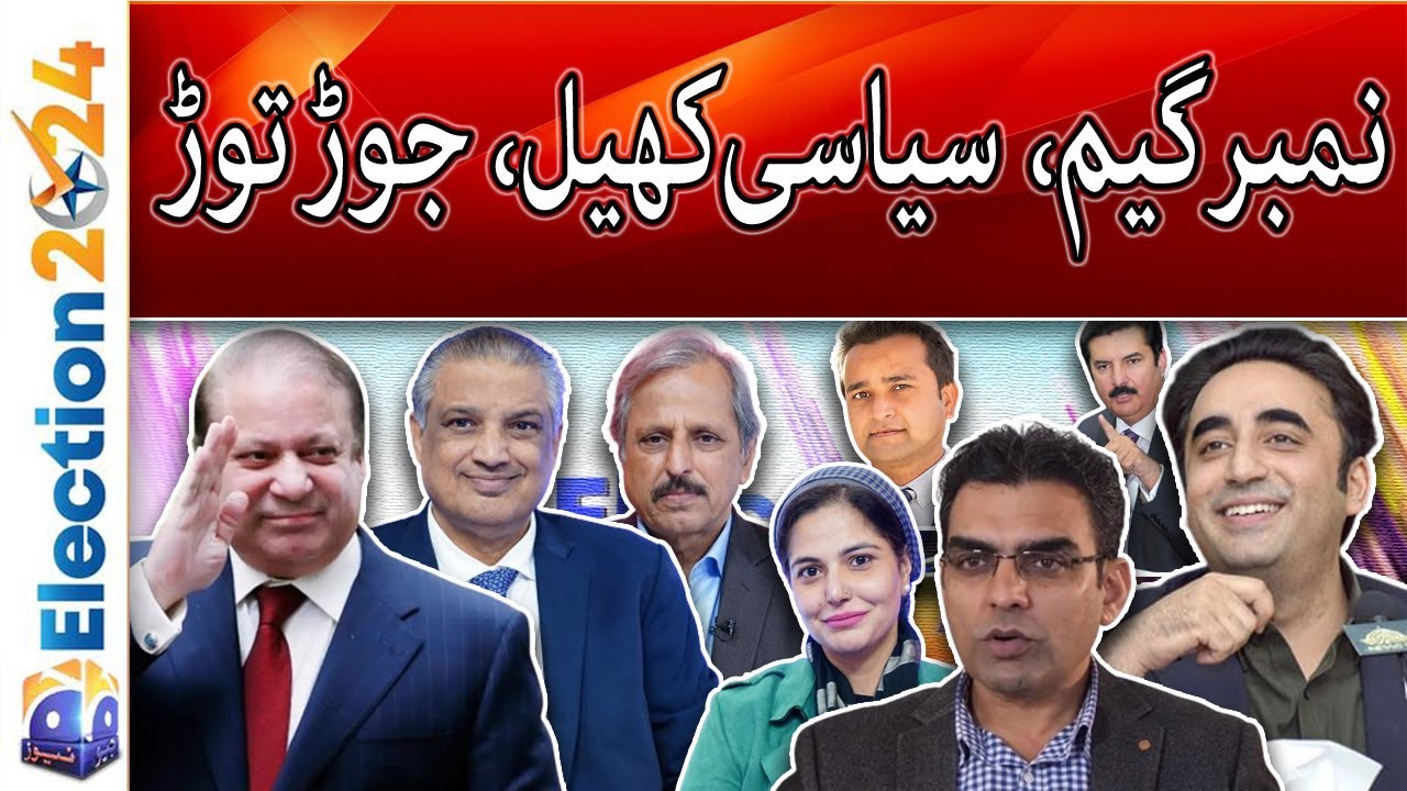 Manipulation | Numbers game | Political games | Election 2024 | Election Headquarters | Geo News