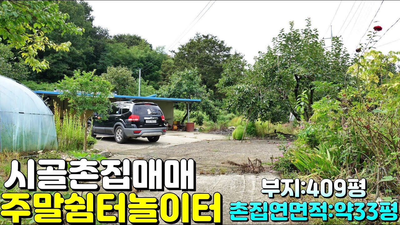 NO:4-253번#거령군땅#고령땅#고령군부동산#고령부동산#고령군운수면화암리시골촌집매매#고령군운수면화암리시골집매매#고령군운수면화암리촌집매매#고령군운수면화암리한옥촌집매매#고령군운수면집