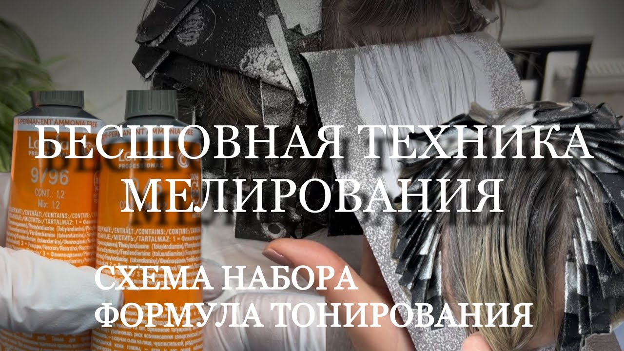 МЕЛИРОВАНИЕ НА КОРОТКИЕ ВОЛОСЫ. ХОЛОДНЫЙ БЛОНД. Рецепт тонирования