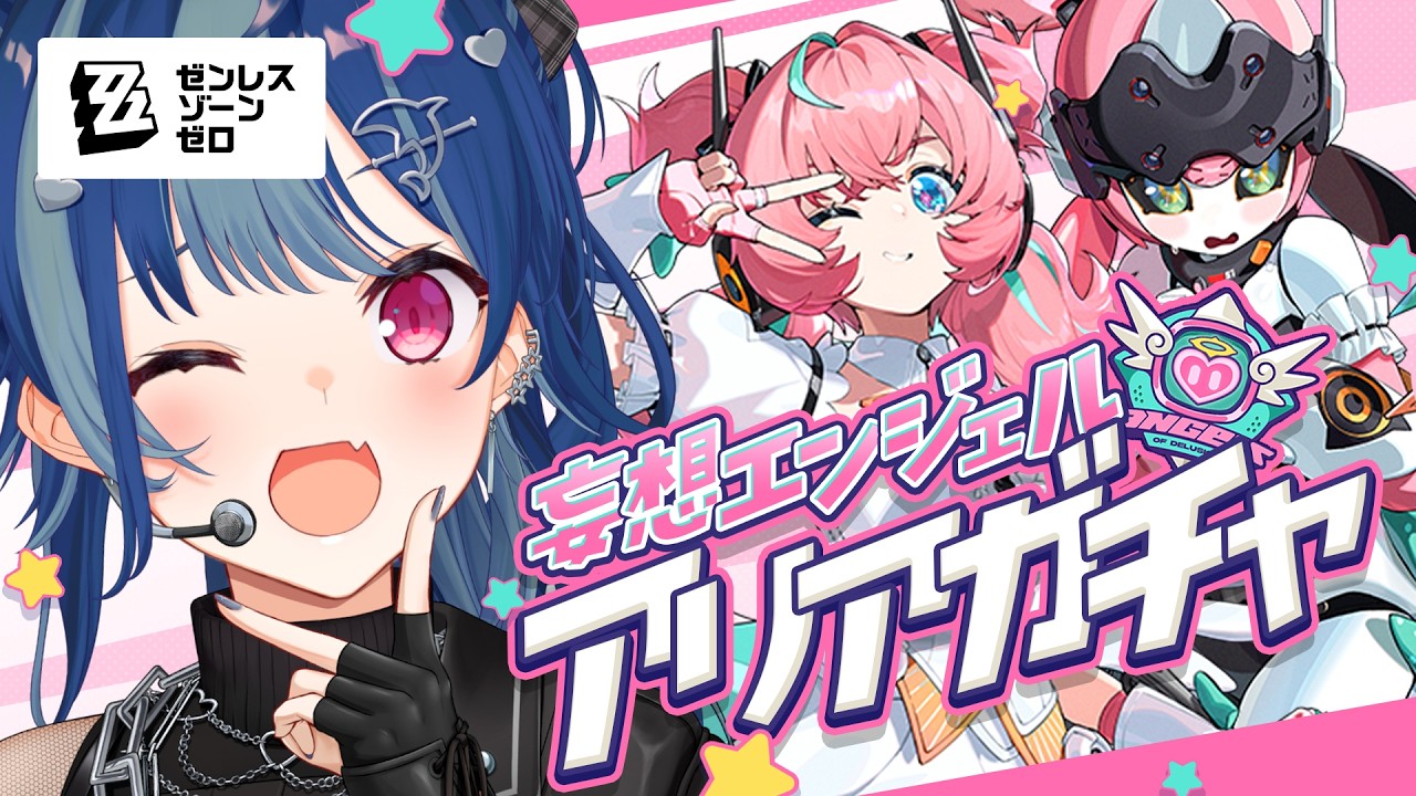 【 ゼンゼロ 】アリア💗１０連で来て💗おねがい💗メイド服あげるから💗【 にじさんじ / 西園チグサ 】