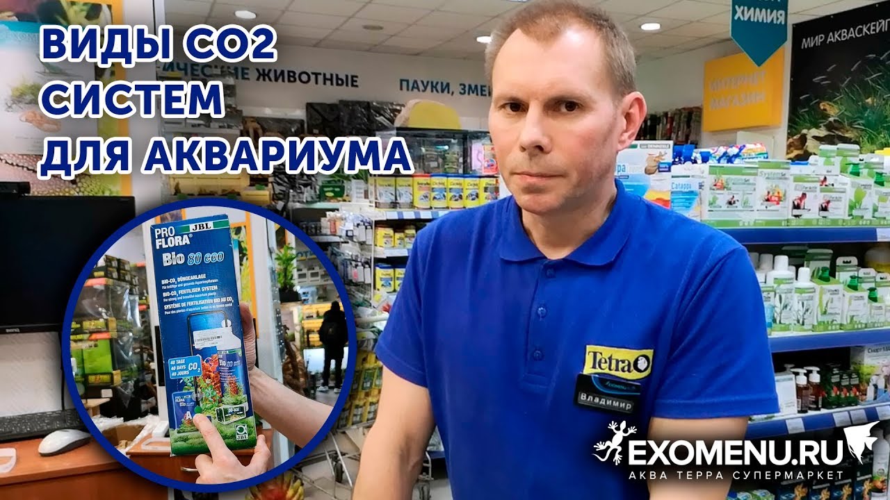 Обзор СО2 систем для аквариума