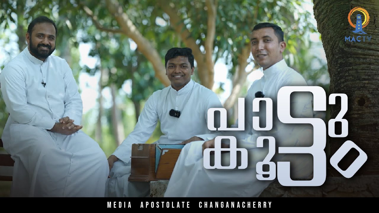 PATTUKUTTAM | പാട്ടുകൂട്ടം | MAC TV