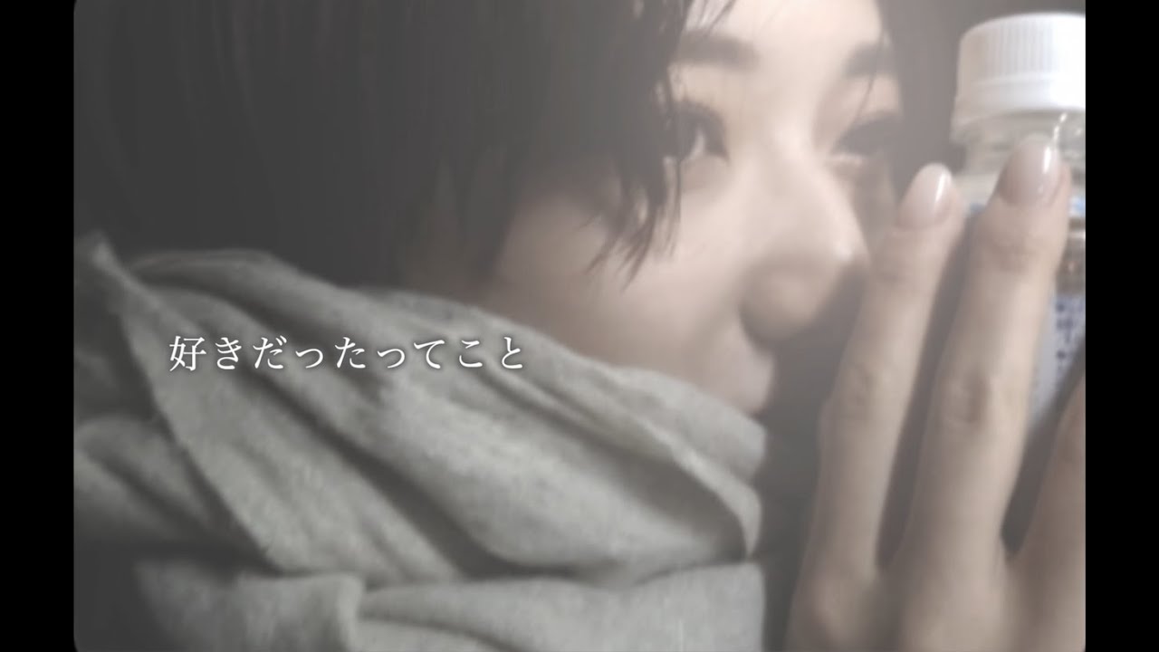 なるかわ - 好きだったってこと 【MUSIC VIDEO】