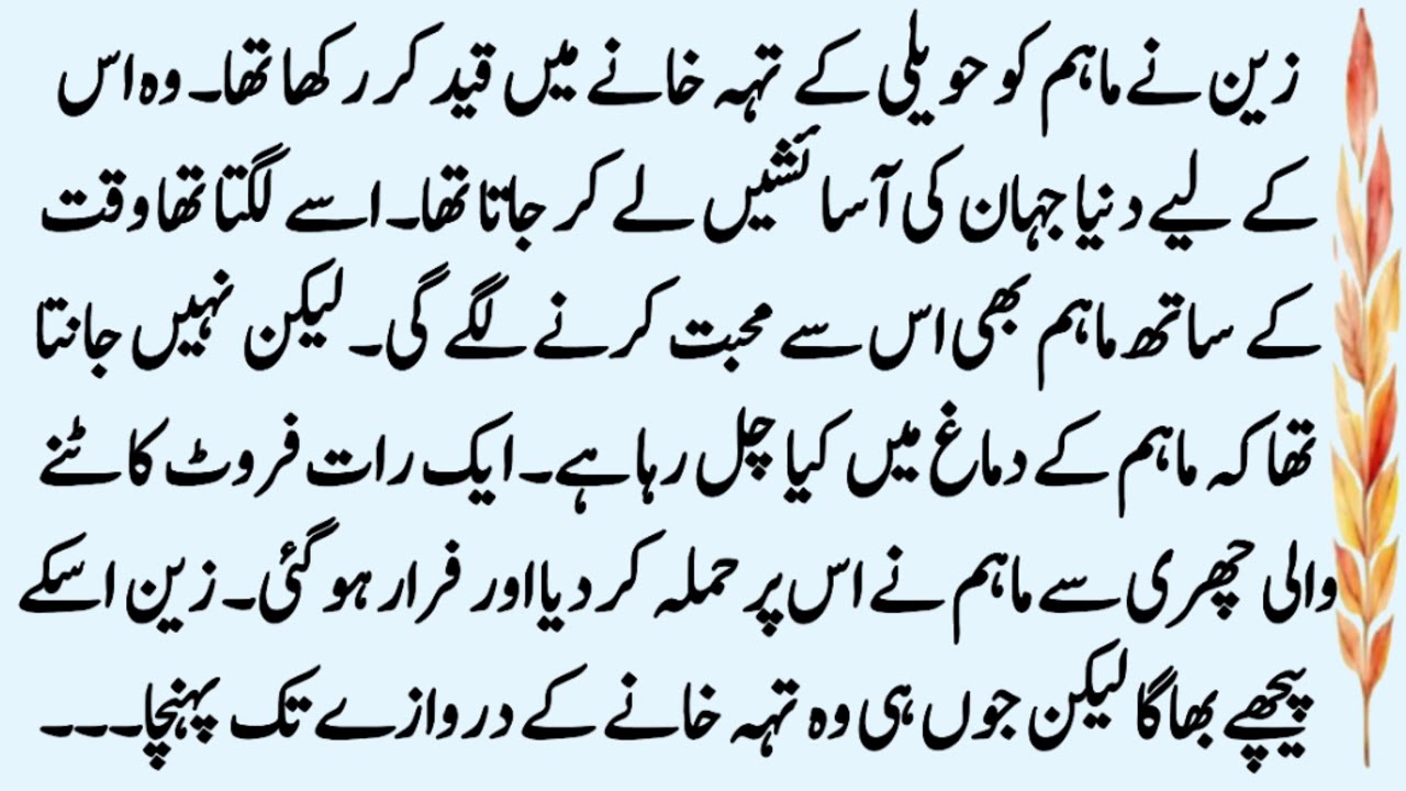 Pathar ka Sanam | STRONG HEROINE BASED COMPLETE ROMENTIC URDU NOVEL | Pakeezah Novels