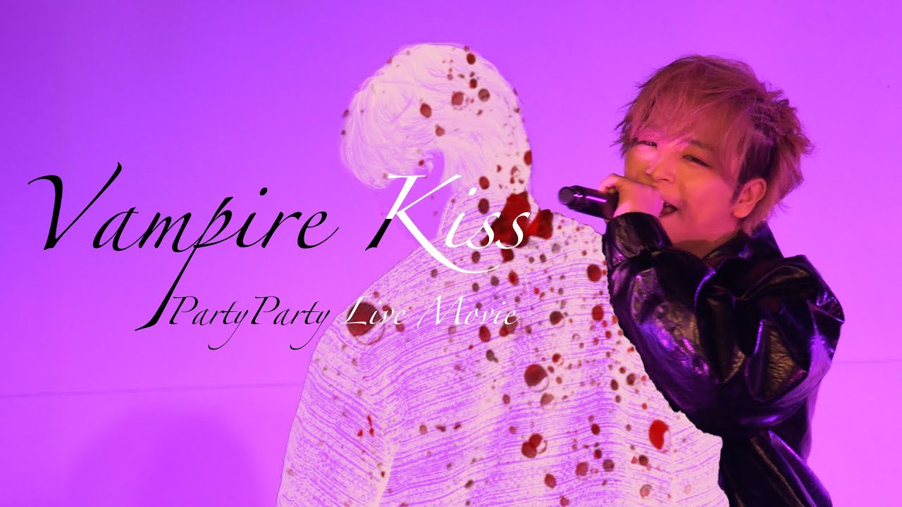 PARTY PARTY - Vampire kiss(MeseMoa. Cover)【PARTY PARTY LIVE TOUR パリパリ事変】