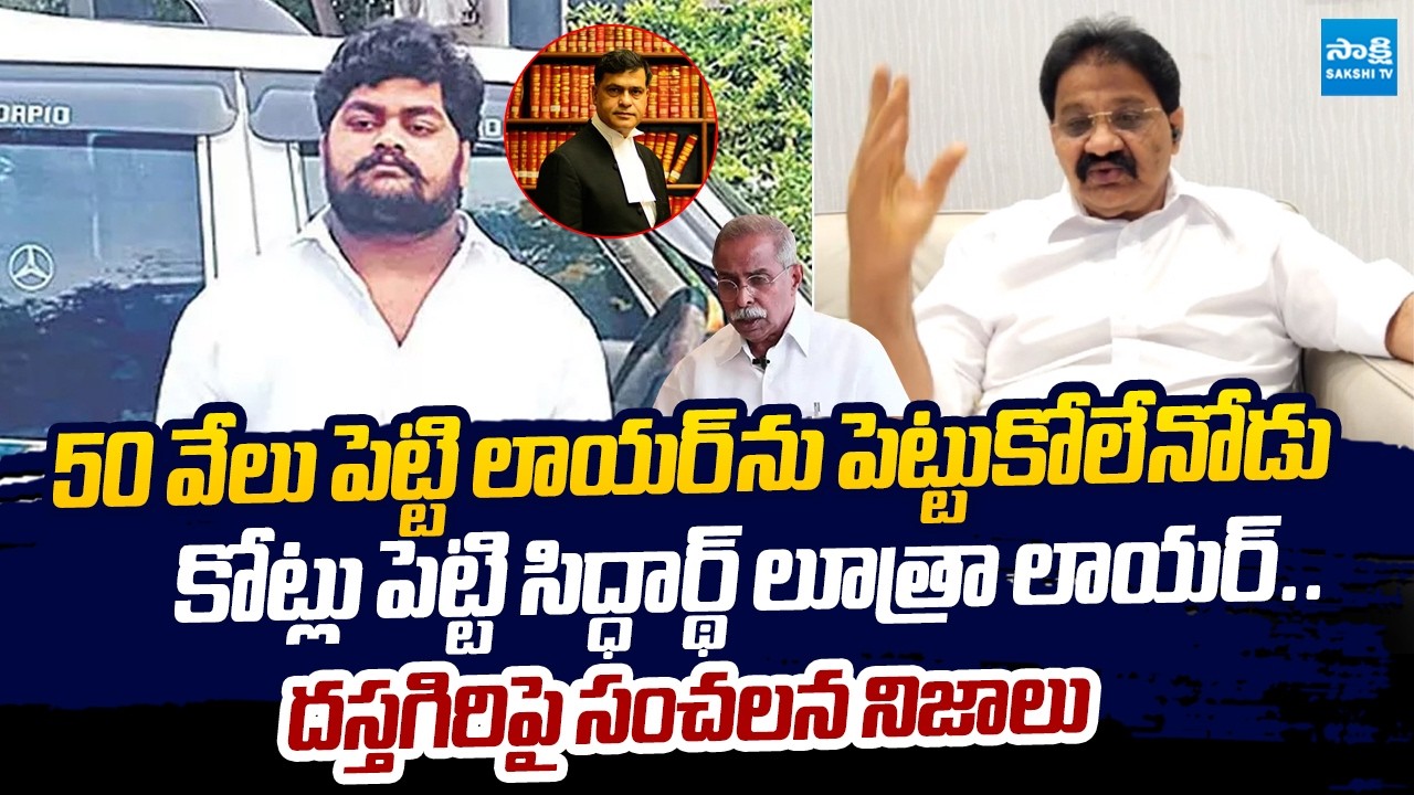 Rachamallu Reveals Shocking Facts On Dastagiri Over YS Viveka Case |@SakshiTVLIVE