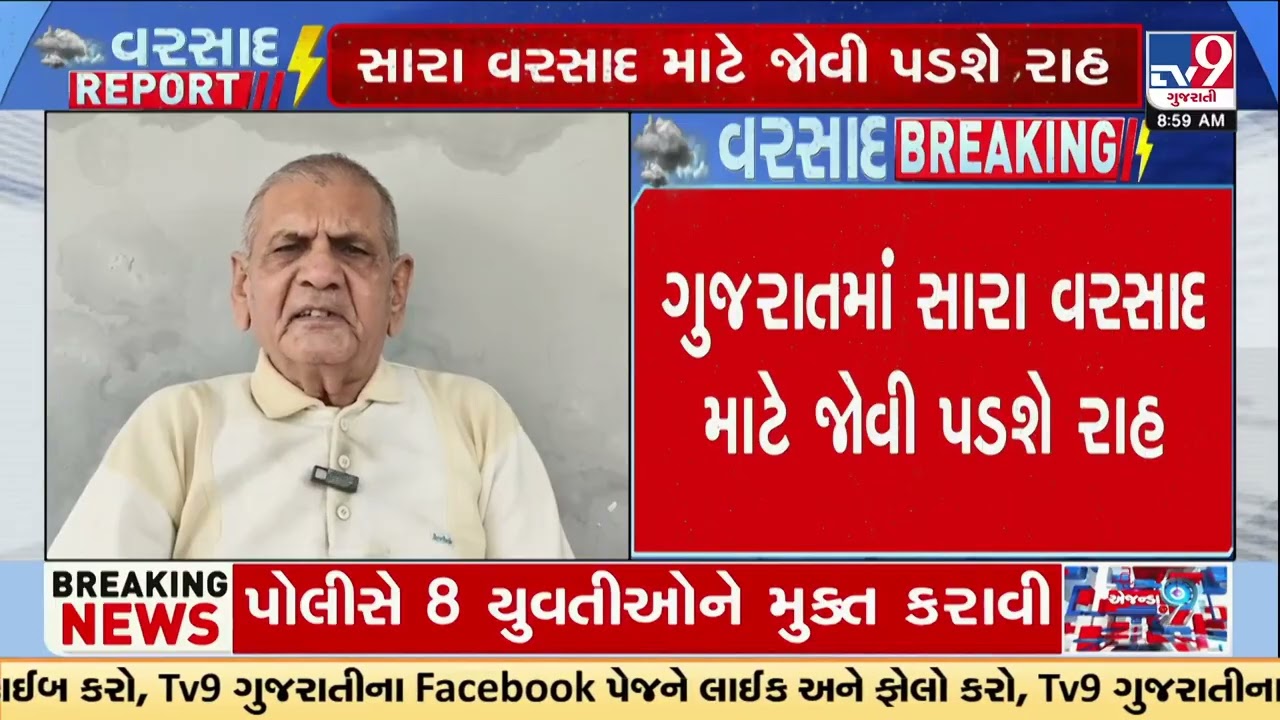 Gujarat Rain Forecast: When Will Good Rain Return? Know Ambalal Patel&rsquo;s Prediction | TV9Gujarati