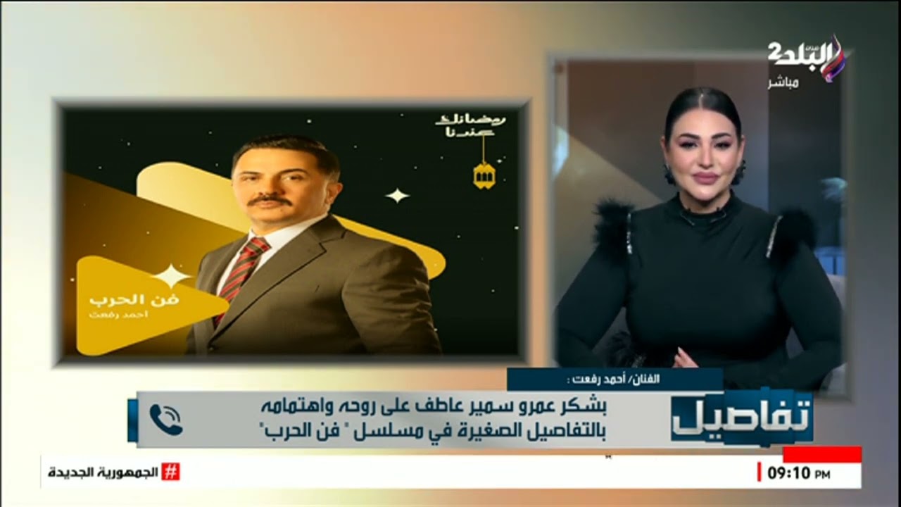 الفنان أحمد رفعت يعود للتمثيل بمسلسل فن الحرب بعد غياب 5 سنوات ويكشف مفاجأة مدوية علي الهواء