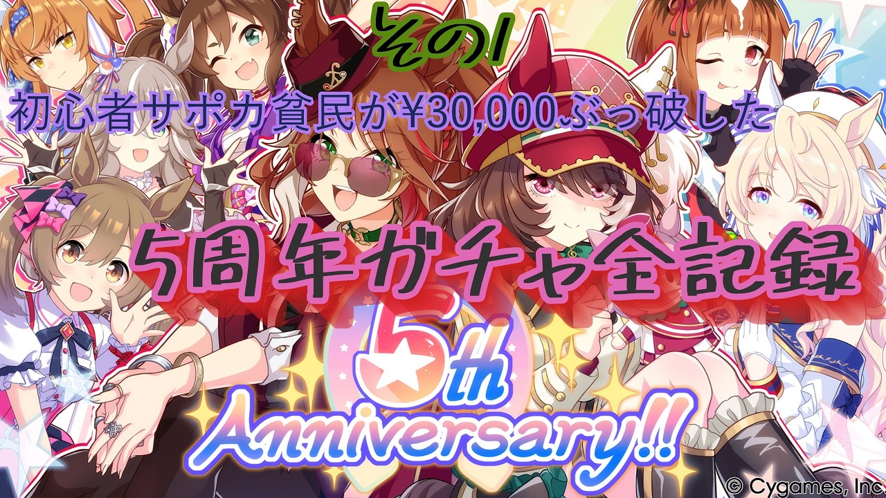 【ずんだもん実況】ウマ娘プリティダービー　5THガチャその１