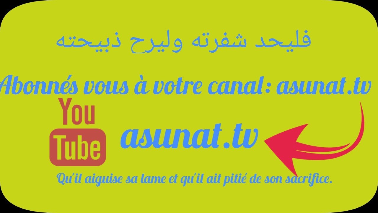 الحديث السابع عشر من الأربعون النووية، الرفق بالحيوان