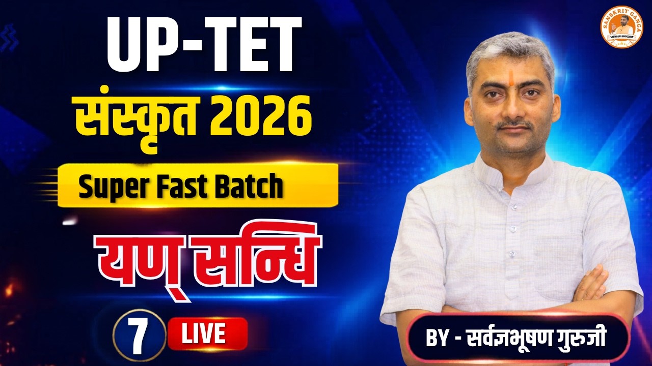 यण् सन्धि  |UP-TET Super Fast Batch |By Sanskritganga Sarwagyabhooshan |