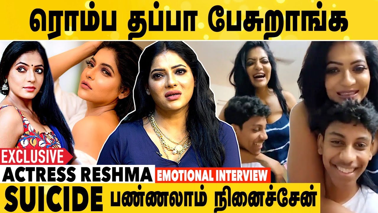 Reshma Emotional: என் பையனை வெளிய கூட்டிட்டு வர பயமா இருக்கு | Actress Reshma Pasupuleti Interview