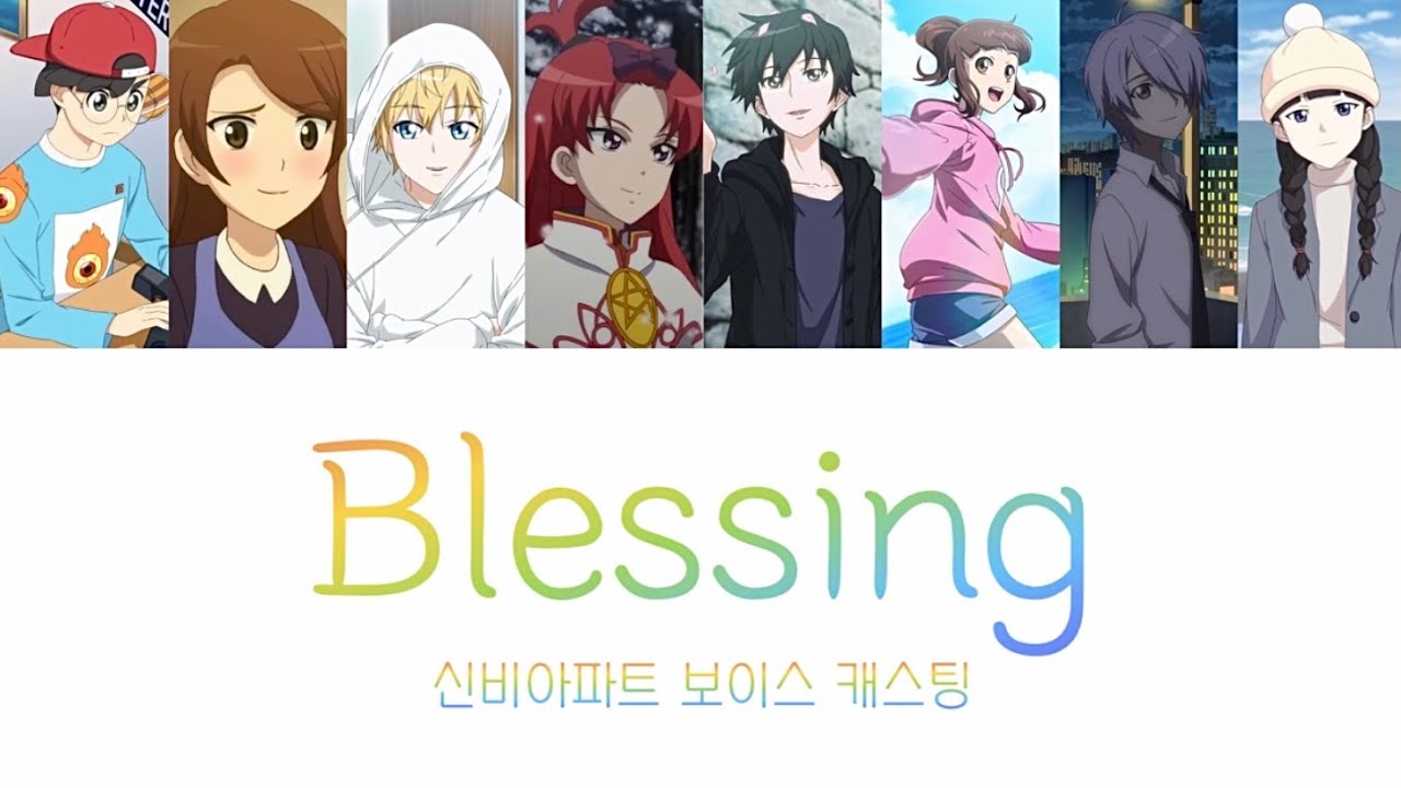 [보이스캐스팅] 신비아파트 보이스 캐스팅 | Blessing | 강하어