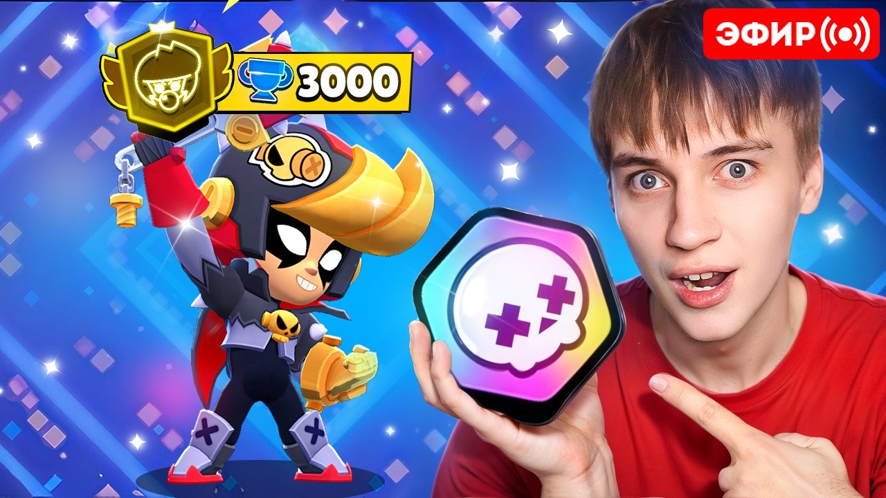 ПУШ БИБИ НА 3 ПРАЙМ В СОЛО ШД 2200+🏆