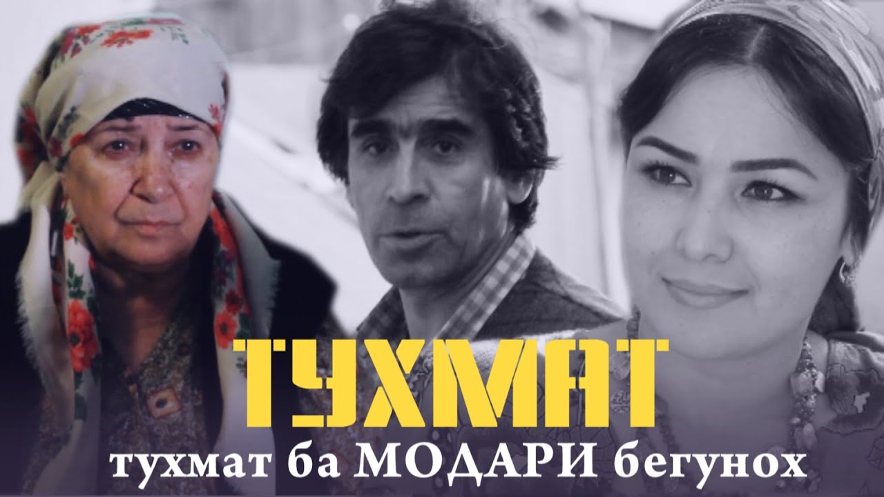 ТОҶИК ФИЛМ | НИШОНА / ТУХМАТ БА ЗАНИ БЕ ГУНОХ / TOJIK FILM NISHONA