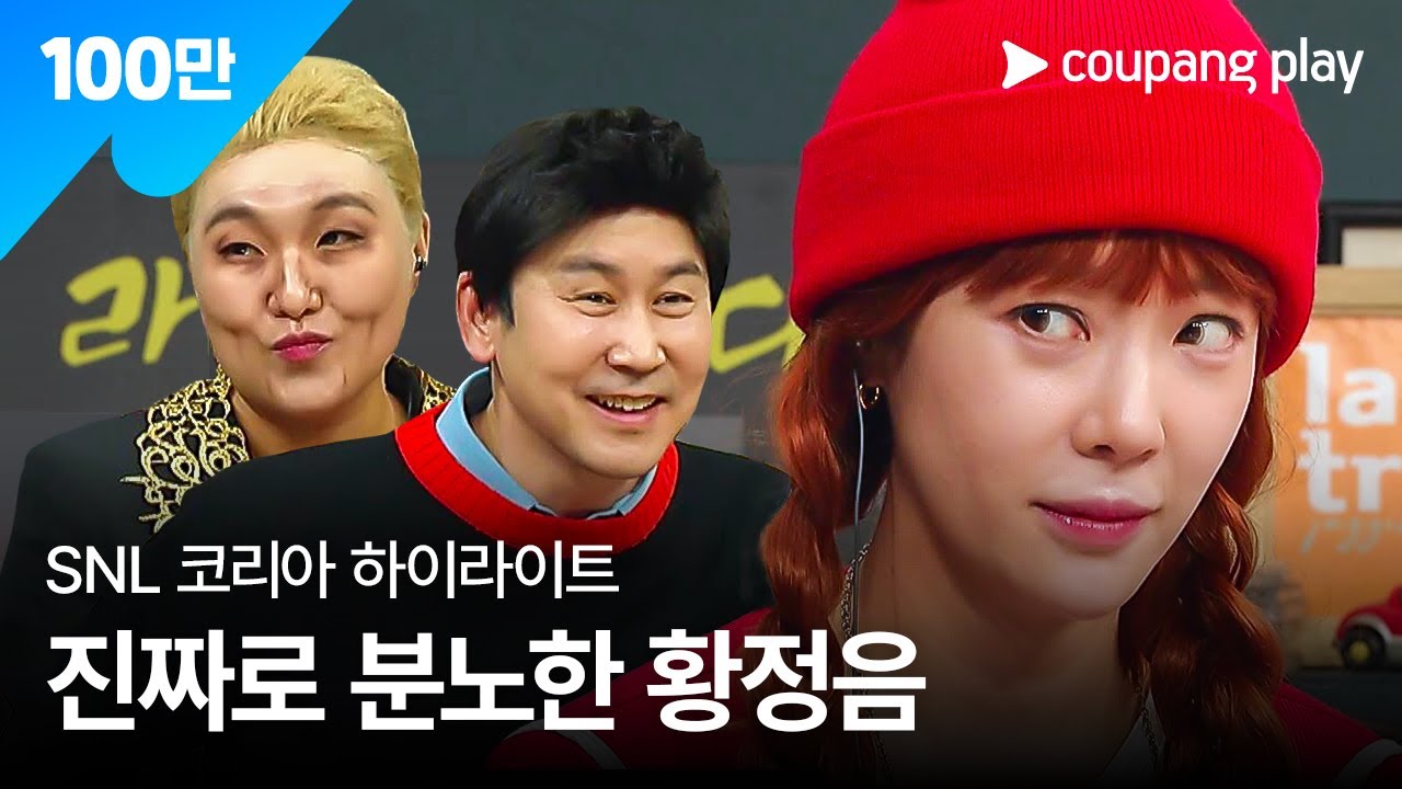SNL 코리아 시즌5 | 황정음 편 하이라이트 | 슈가 온 더 라디오 | 쿠팡플레이 | 쿠팡