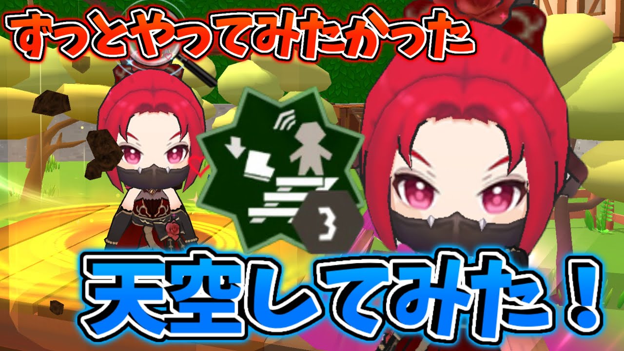 【脱獄ごっこPRO】ずっとやってみたかった天空してみた！