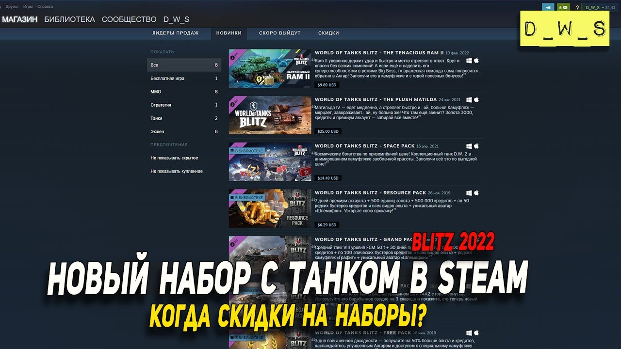 Новый набор с танком в STEAM в Wot Blitz | D_W_S