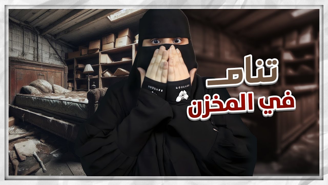 الرهاب الاجتماعي ..!