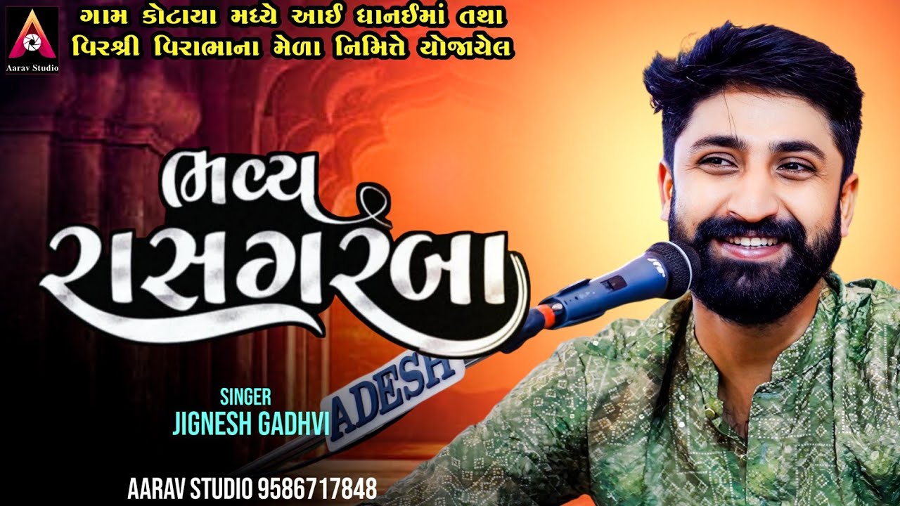 Jignesh Gadhvi | Gujarati Nonstop Garba 2024 | Kotaya Kutch | Aarav Studio