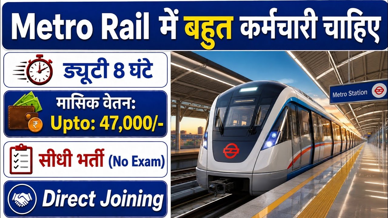 Metro rail Recruitment 2026 | Metro rail Job Vacancy 2026 | Metro rail Hiring 2026 | Latest Job