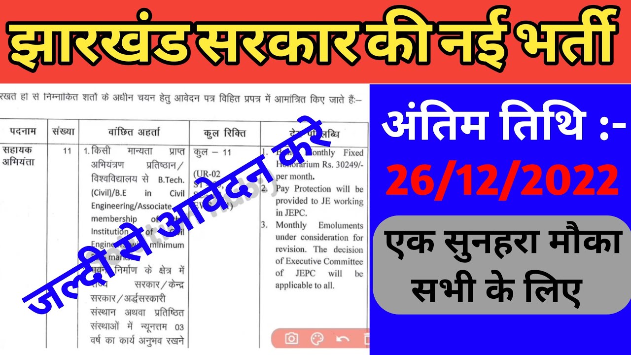 Jharkhand new vacancy 2022 || Jharkhand job vacancy || Jssc latest update || Latest job update 🔥🔥👉