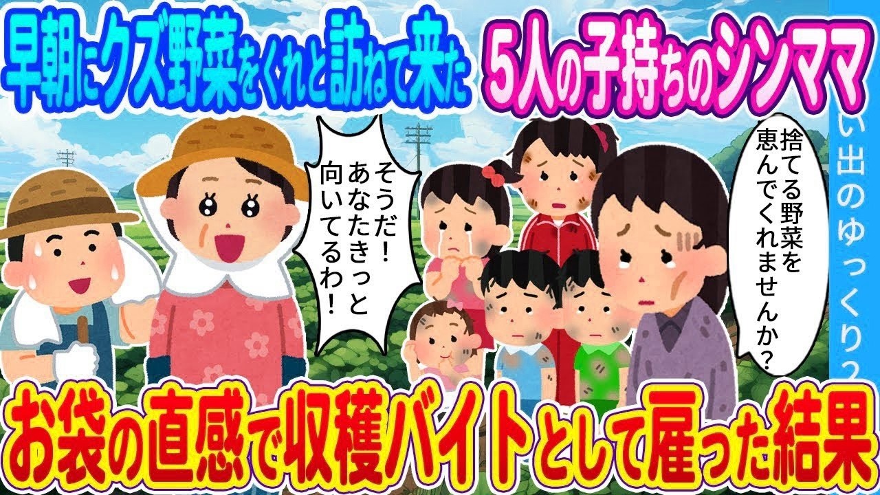 【馴れ初め】早朝にクズ野菜をくれと訪ねて来た5人の子持ちのシンママ。お袋の直感で収穫バイトとして雇った結果…